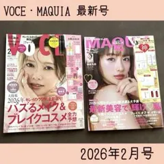 最新号雑誌2冊 MAQUIA2月号・ヴォーチェ2月号　白石麻衣　石原さとみ　表紙