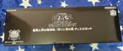 遊戯王 結束と絆の魔導師/誇りと魂の龍 デュエルセット【新品未開封】のサムネイル