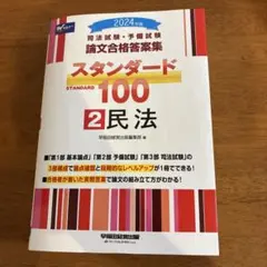 司法試験 2020 総合講義 5冊セット 司法試験 2020 総合講義 5冊セット