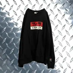 フィラ スウェット トレーナー