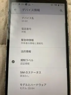 SHARP androidone S5-SH シルバー 本体のサムネイル