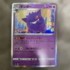 (美品) ゲンガー S4a シャイニースターV 071/190