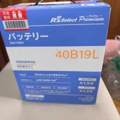 R's Select Premium バッテリー 40B19Lのサムネイル