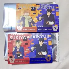 ハイキュー すき家 オリジナルカード 日向影山、孤爪影山　2枚セット