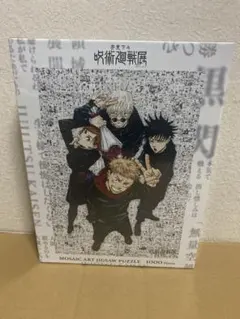 呪術廻戦展 モザイクアートパズル - メルカリ