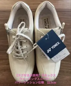 【タグ付き未使用】ヨネックス　22.5 ウォーキングスニーカー　パワークッション