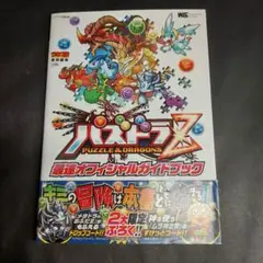 パズドラZ 最速オフィシャルガイドブック