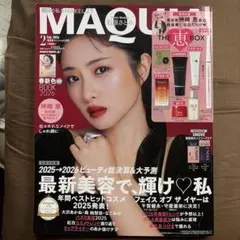 MAQUIA マキア 2026年2月号 付録なし