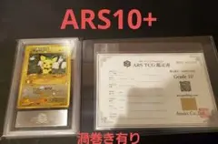ARS】オーヤマのピカチュウ 拡張シート第3弾（緑版） AU 真贋のみ
