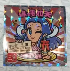 ご当地ビックリマンシール　東日本編【縁縄如天(No.24)】