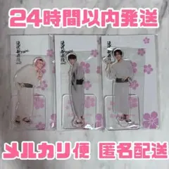 滝沢歌舞伎 アクリルスタンド 渡辺翔太 目黒蓮 佐久間大介 SnowMan