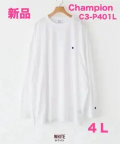 746【新品】大きいサイズ Champion ベーシック長袖Tシャツ4Lホワイト