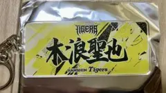 2026年最新】木浪聖也 タオルの人気アイテム - メルカリ