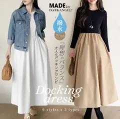 【未使用】長袖ドッキング　ロングワンピース　撥水加工　ポケット付　ブラック