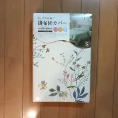 掛け布団カバー 花柄 シングルサイズ 未使用