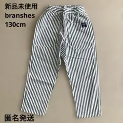 【週末限定価格】新品未使用 ブランシェス 接触冷感 シャンブレーパンツ 130