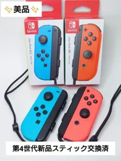 【美品】Nintendo Switch ジョイコン ネオンブルー/ネオンレッド