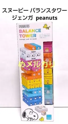2026年最新】スヌーピージェンガの人気アイテム - メルカリ