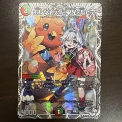 ボルシャック栄光ルピア