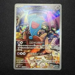 【美品】ロケット団のソーナンス AR SV10 103/098のサムネイル
