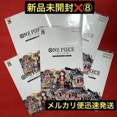 ONE PIECE プレミアムカードコレクション25周年エディション 8セット