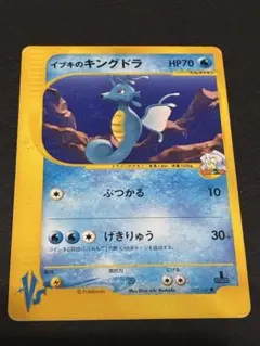 ワタルのキングドラ ○ ポケモンカード☆VS 102/141 - メルカリ