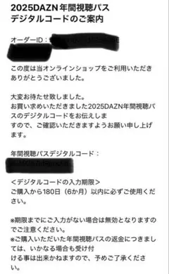 【12/31まで使用可能】2024DAZN年間視聴パス（小野伸二直筆サイン入） 小野伸二選手スペシャルDAZN年間視聴パス」の発売決定！ 12月1日