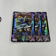 デュエル・マスターズ　ティンパニ=シンバリー　ティンパニシンバリー　ホイル