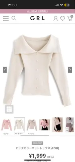 ビッグカラーニットトップス GRL [dr504]