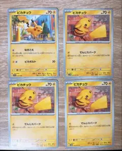 ポケカまとめ売り　ピカチュウまとめ売り