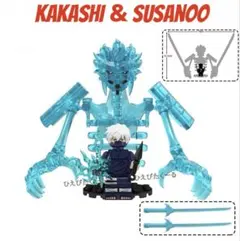 【レゴ互換】ナルト NARUTO はたけカカシ＆スサノオ 2体セット ミニフィグ