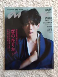anan(アンアン) 2022年11月2日号