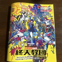 週刊ファミ通2025年9月18日号