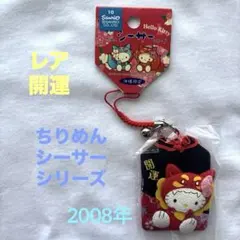 激レア　キティストラップ　お守り　沖縄限定　開運