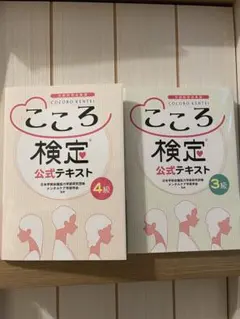 2026年最新】こころ検定2級の人気アイテム - メルカリ