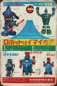 2026年最新】イマイ v3号の人気アイテム - メルカリ