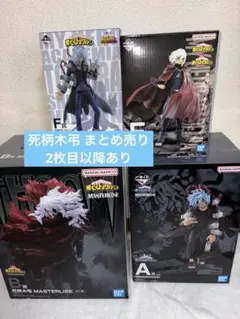 僕のヒーローアカデミア 死柄木弔 まとめ売り