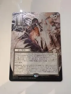 MTG 遺棄の風 日本画 シルバースクロールfoil - メルカリ