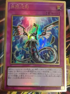 無限泡影 プレミアムゴールドのサムネイル