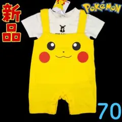 新品❤ポケモン ピカチュウ 可愛い なりきり セットアップ 70cm