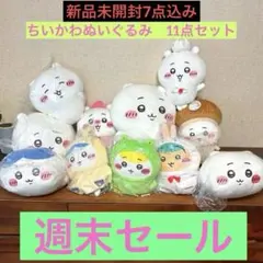 ちいかわぬいぐるみ