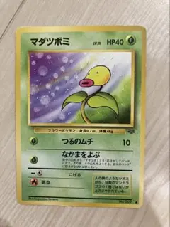 マダツボミ ● 第2弾拡張パック ポケモンジャングルのサムネイル