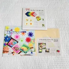【即購入OK】 トランスパレントペーパーセット