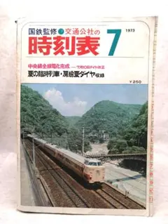 2026年最新】昭和時刻表の人気アイテム - メルカリ