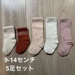 ベビー靴下 ソックス 9-14 5足まとめ売り