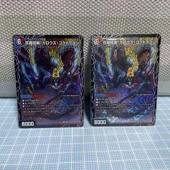 DM ガロウズゴクドラゴン 未使用 セット メルカリ便