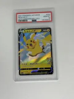 ピカチュウV RR psa10 25th anniversary コレクション