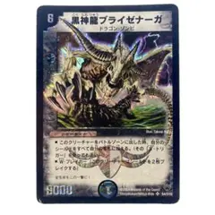 デュエルマスターズ 黒神龍ブライゼナーガ 初期 1枚