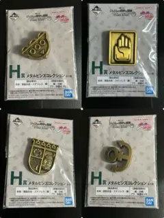 一番くじ ジョジョの奇妙な冒険 H賞 4点セット