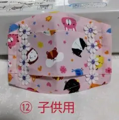 不織布が見えるマスクカバー&インナーマスク子供用  ⑫